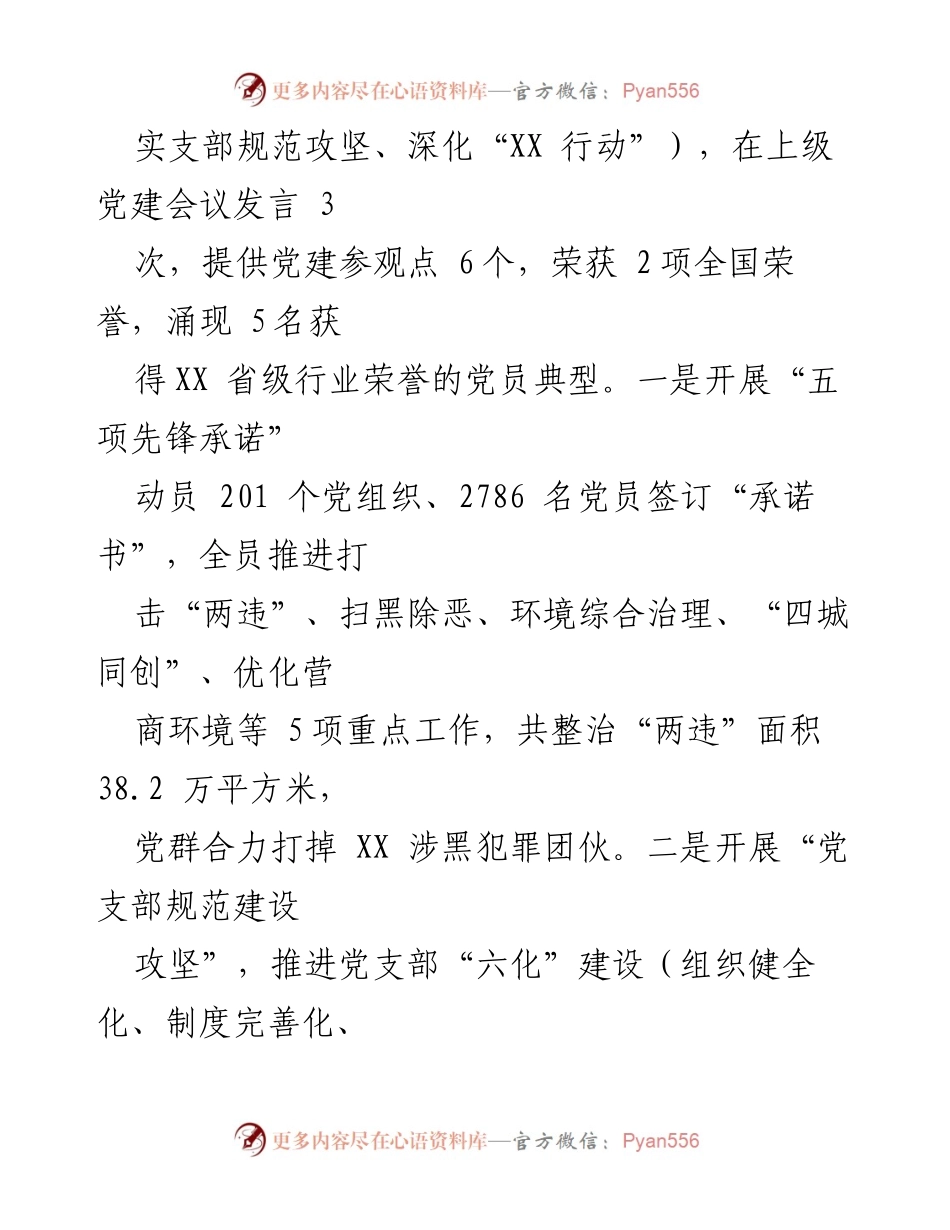 [述职报告] 党委书记年度总结 - 2022年度管党治党主体责任履职报告.docx_第2页