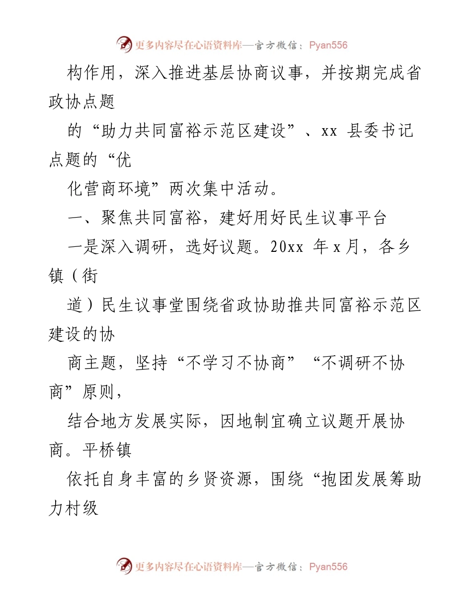 [调研报告] 政协系统 - 深化民生议事堂建设经验交流与实践总结.docx_第2页
