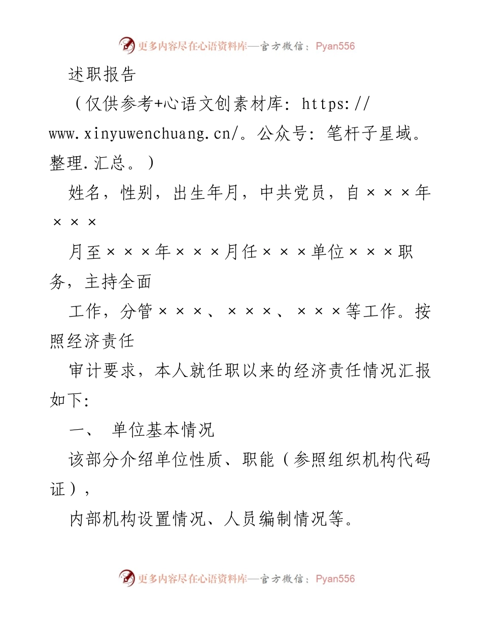 [述职报告] 单位经济责任汇报 - 任职期间经济责任履行情况总结.docx_第1页