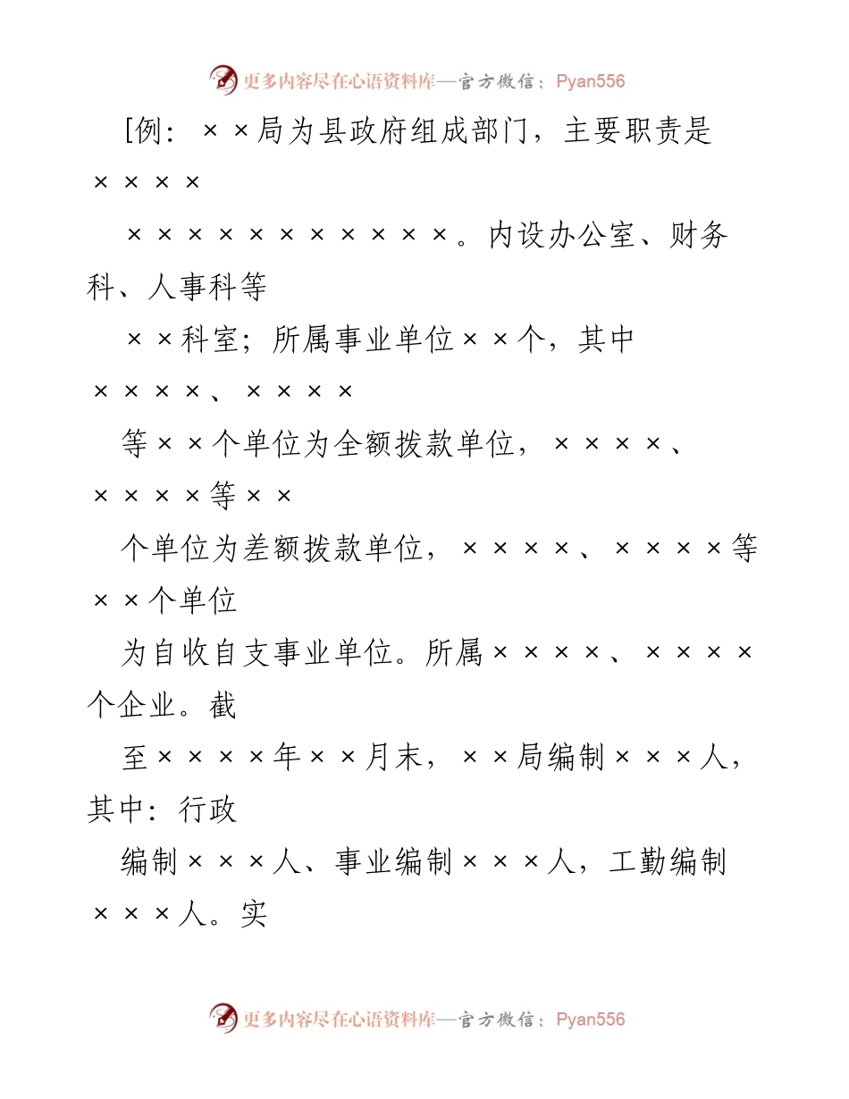 [述职报告] 单位经济责任汇报 - 任职期间经济责任履行情况总结.docx_第2页