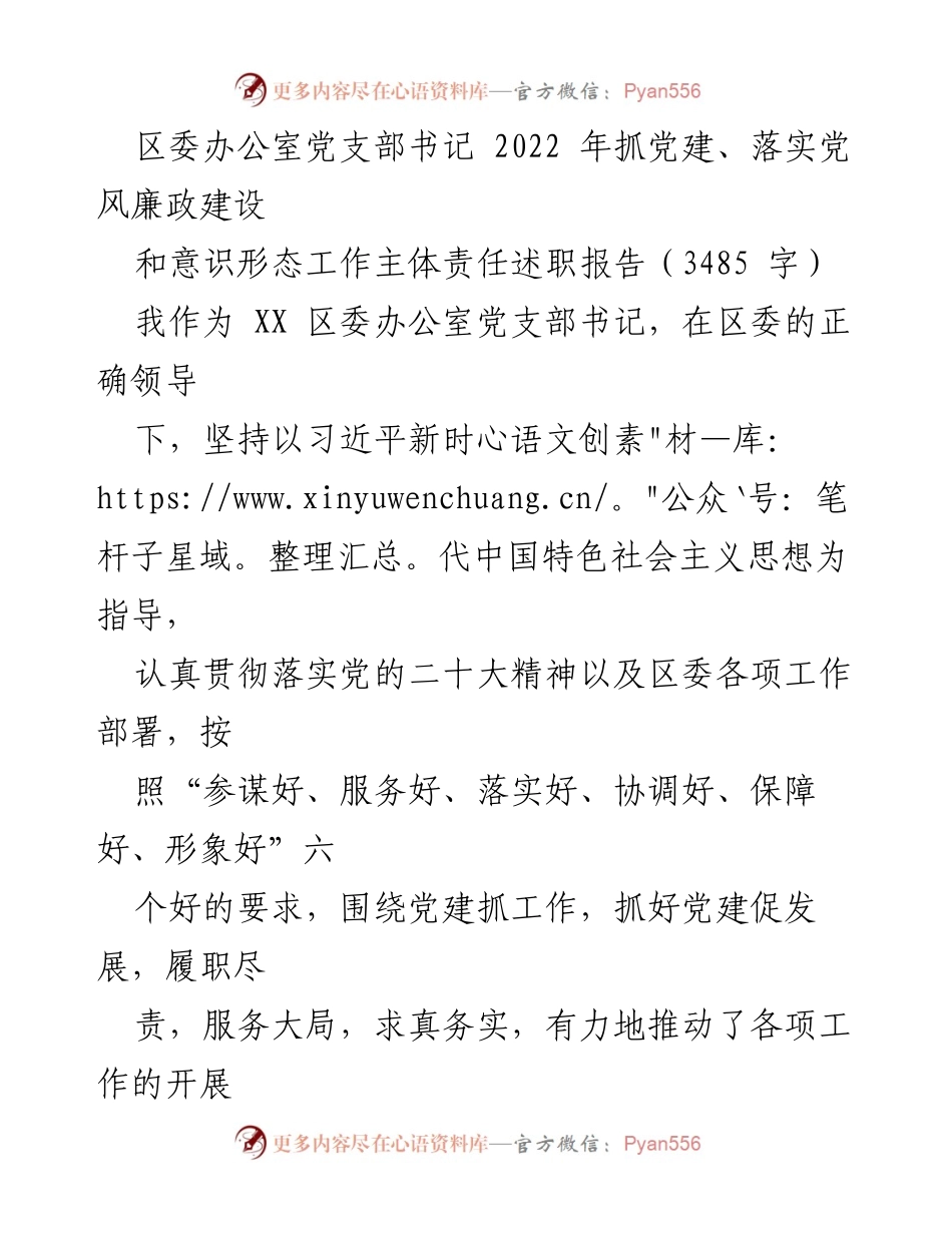 [述职报告] 区委办公室 - 2022年党建工作述职报告及党风廉政建设落实情况.docx_第1页