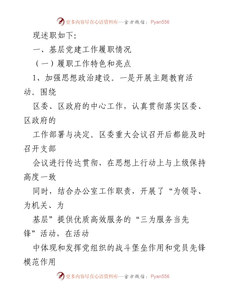 [述职报告] 区委办公室 - 2022年党建工作述职报告及党风廉政建设落实情况.docx_第2页