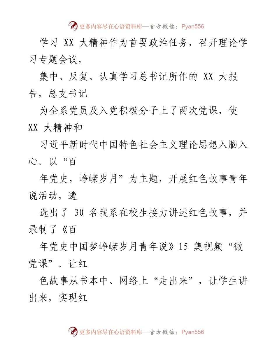 [述职报告] 中医药系 - 2022年度中医药系工作总结与反思.docx_第2页