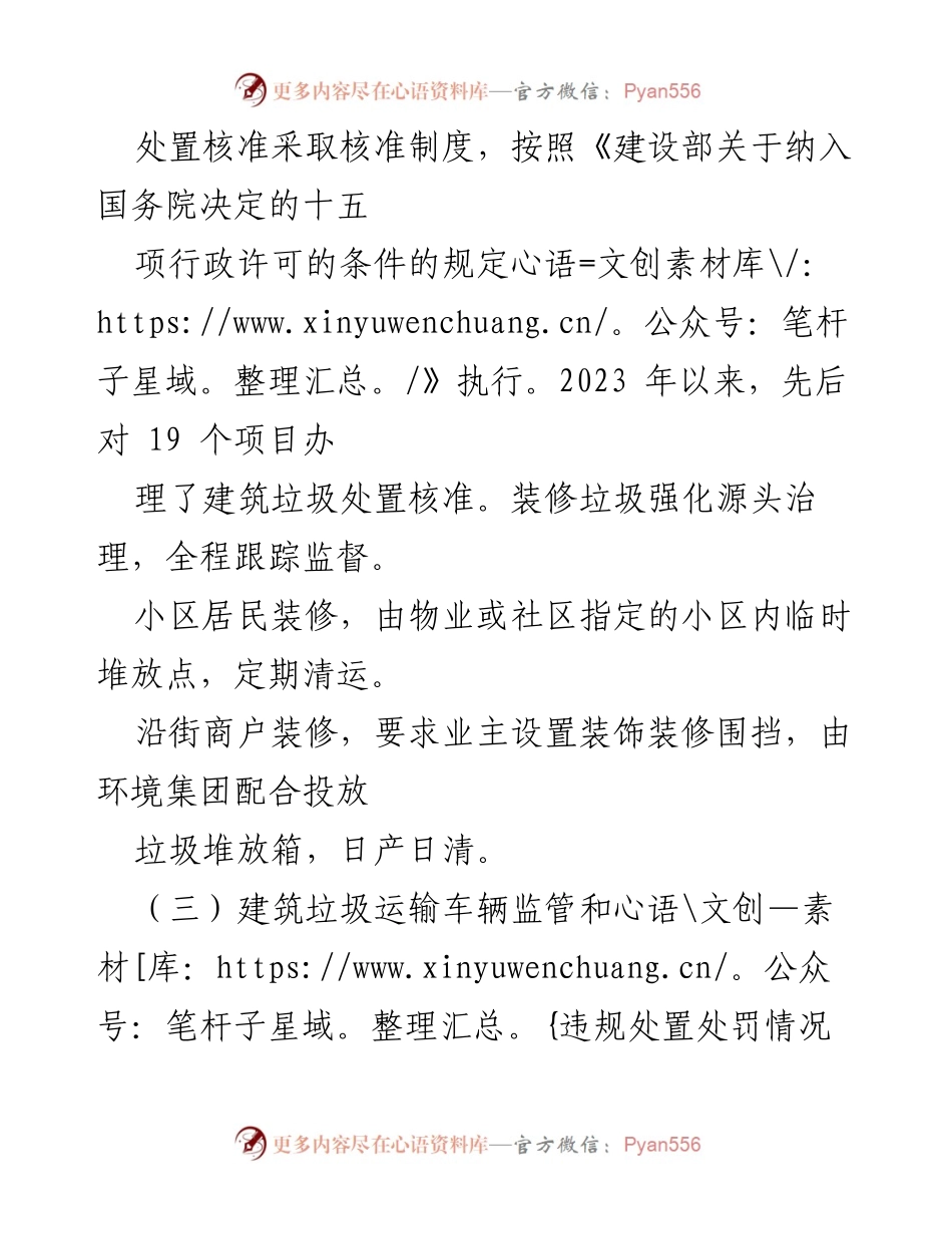 [调研报告] 建筑垃圾治理 - 我市建筑垃圾治理现状及改进建议.docx_第2页