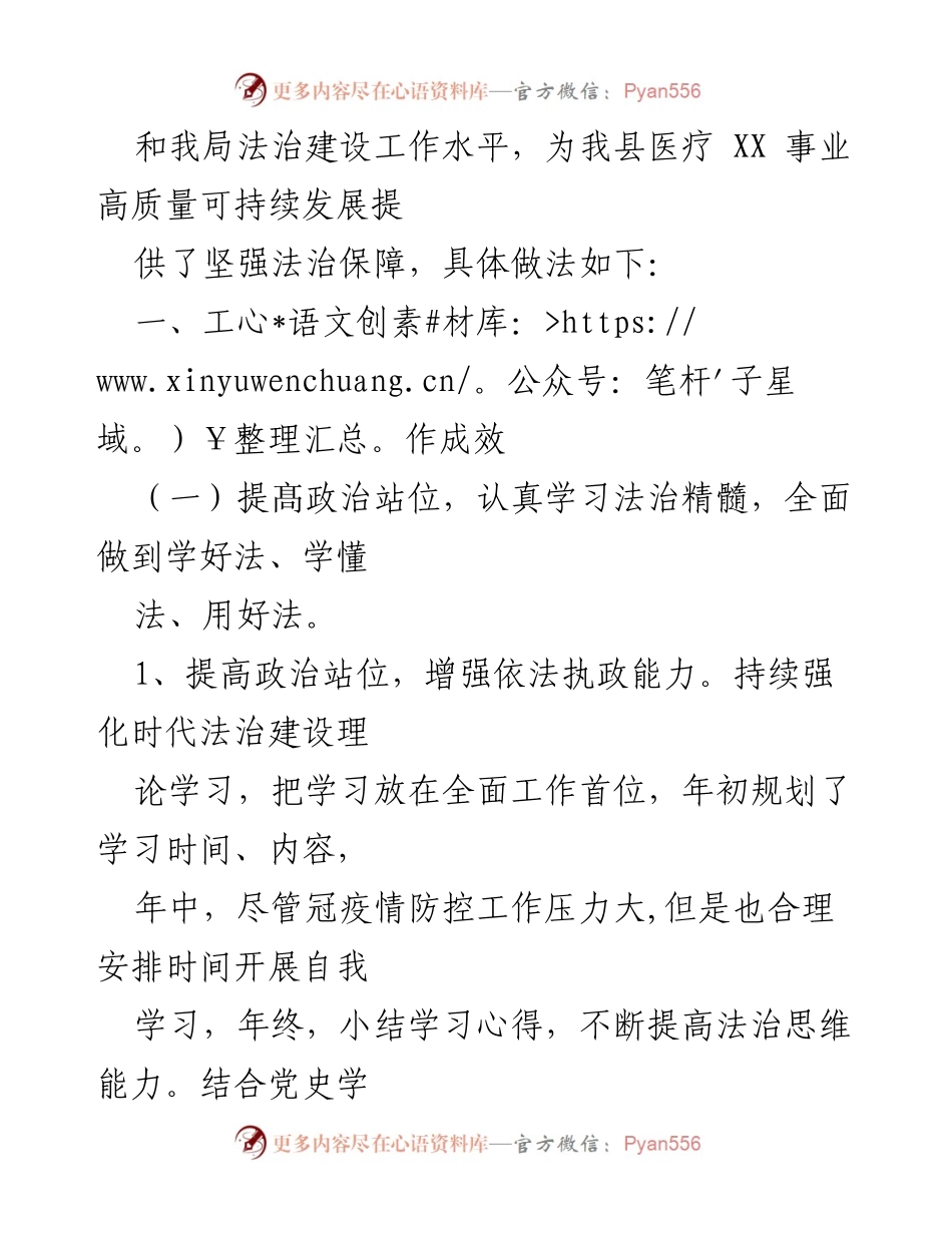 [述职报告] 卫健局 - 2022年法治建设责任履行述职报告.docx_第2页