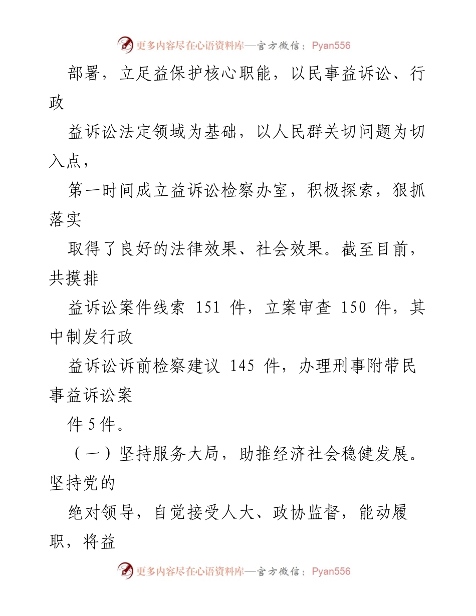 [调研报告] 益诉讼工作 - 我县益诉讼工作开展情况调研报告.docx_第2页