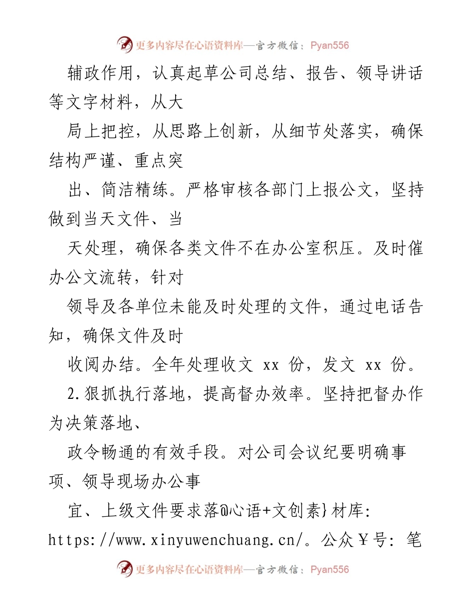 [述职报告] 党委办公室 - 2021年党委办公室主任述职总结.docx_第2页