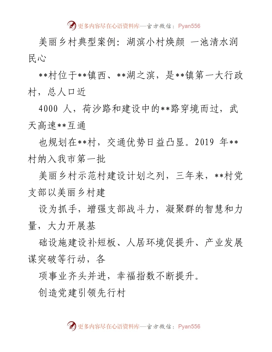 [调研报告] 美丽乡村建设 - 湖滨小村美丽乡村建设经验总结.docx_第1页