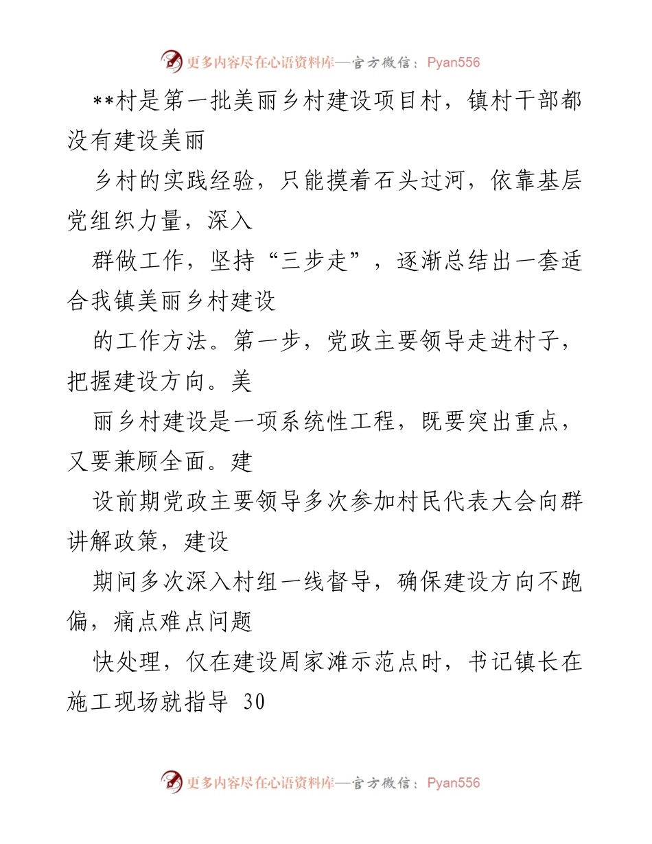 [调研报告] 美丽乡村建设 - 湖滨小村美丽乡村建设经验总结.docx_第2页