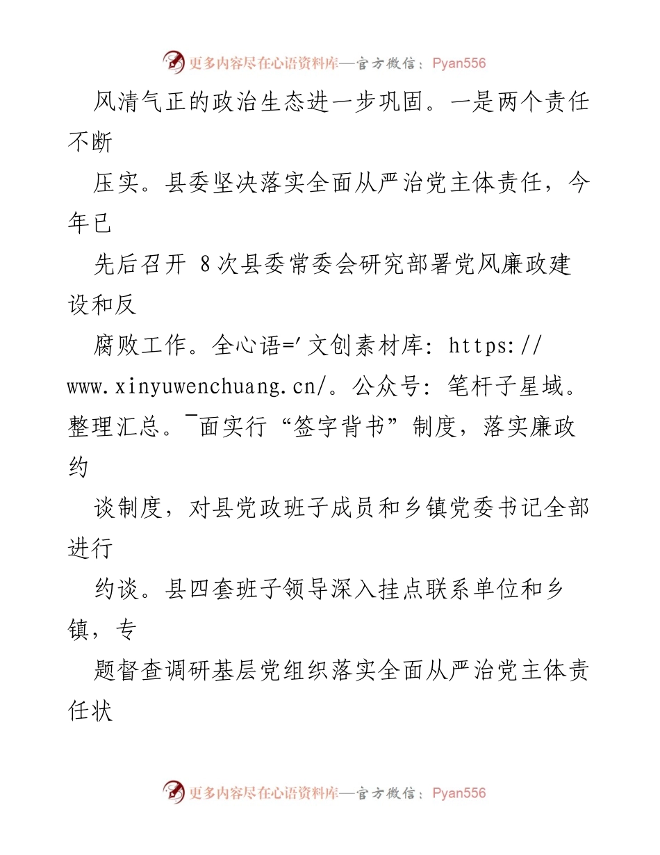 [调研报告] 市纪委调研 - 纪检监察工作成效与反腐败措施调研总结.docx_第2页