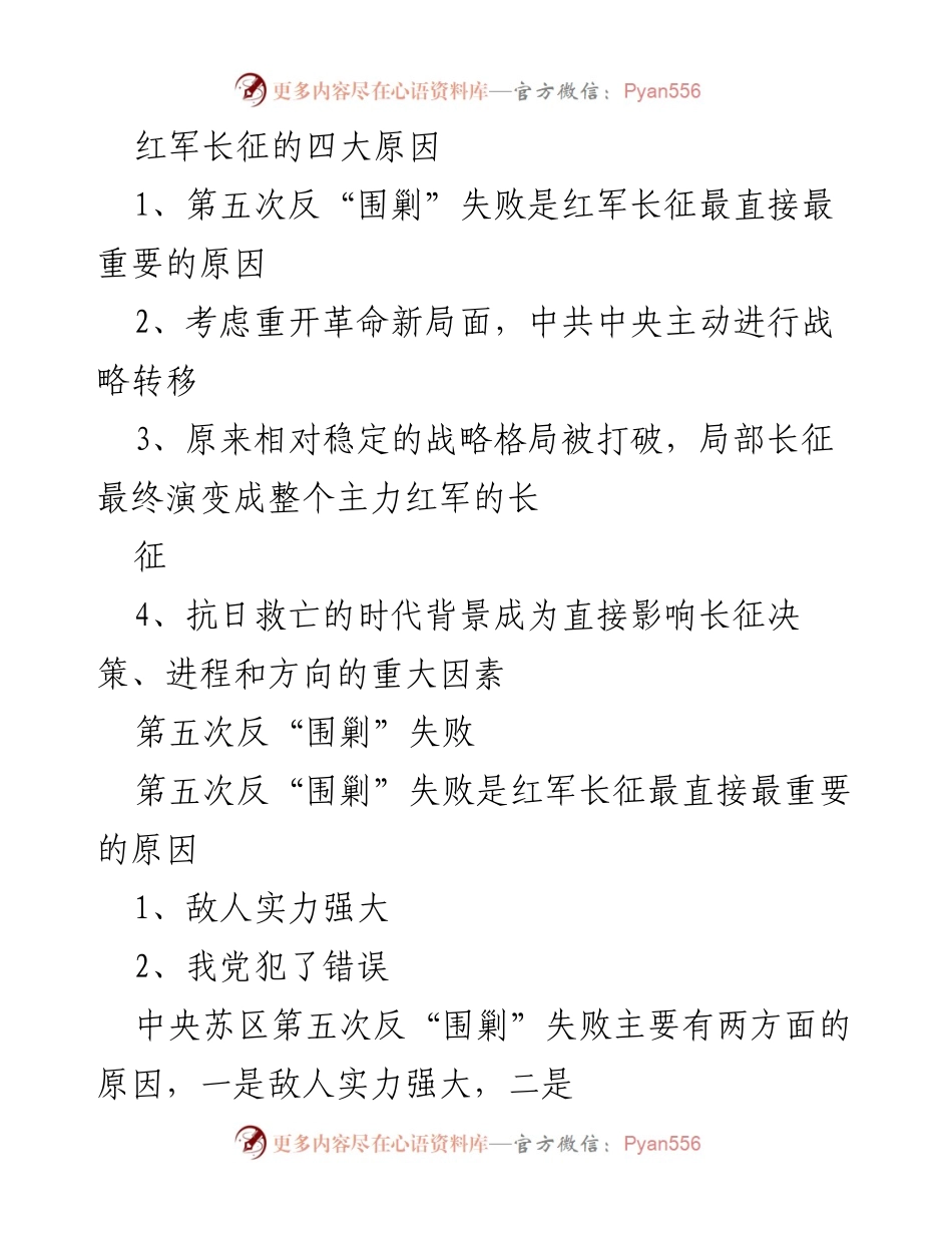 [调研报告] 长征胜利85周年纪念活动 - 弘扬长征精神，铭记历史教训.docx_第2页