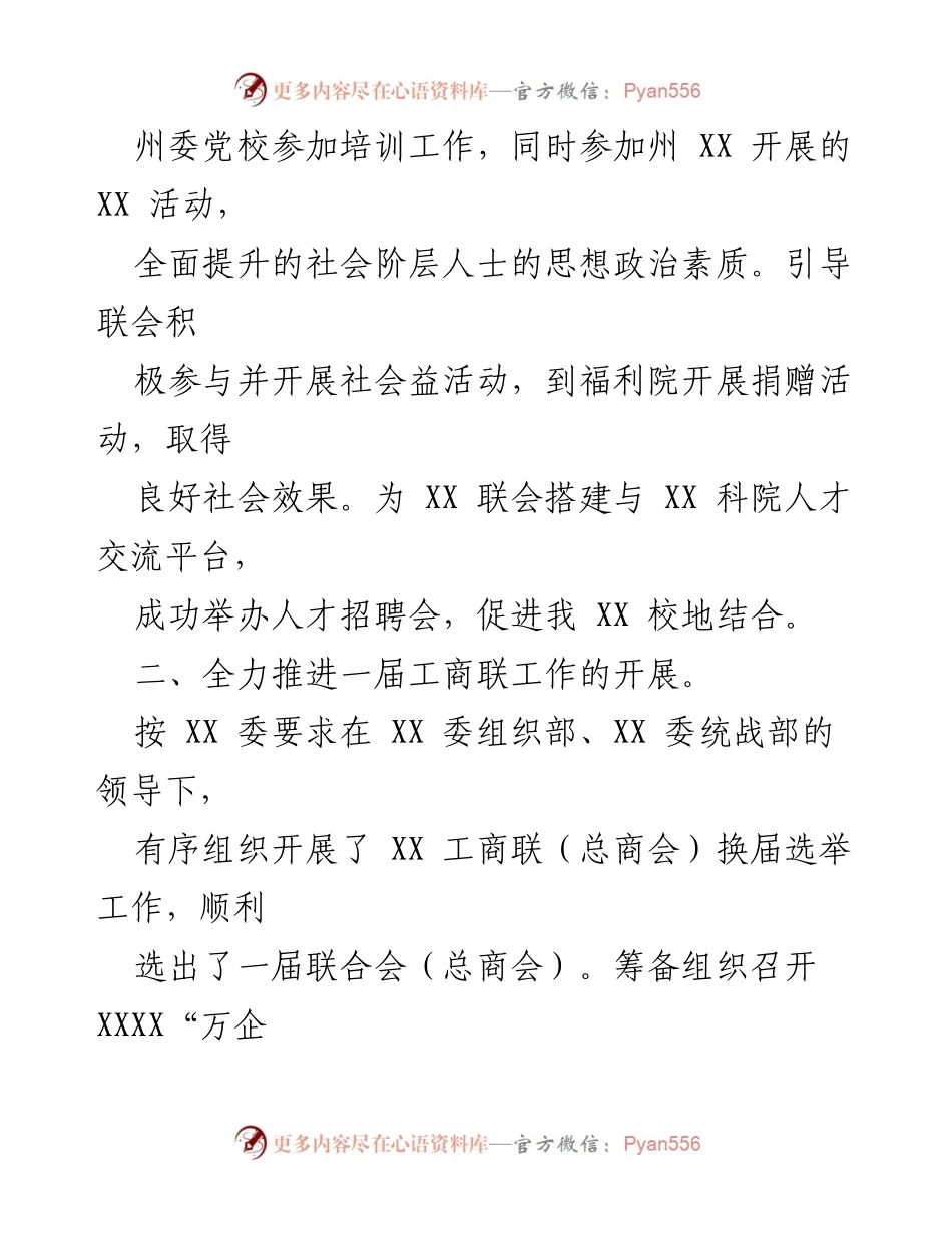[述职报告] 党建工作会议 - 2022年度基层党建工作述职报告.docx_第2页