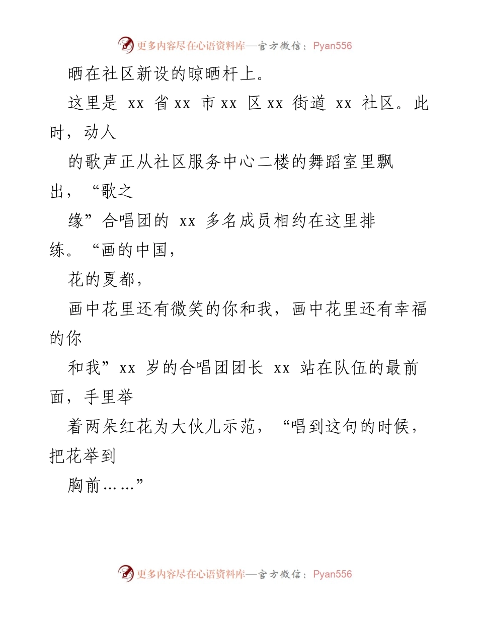 [调研报告] 社区党建 - xx社区党建引领基层治理的探索与实践.docx_第2页