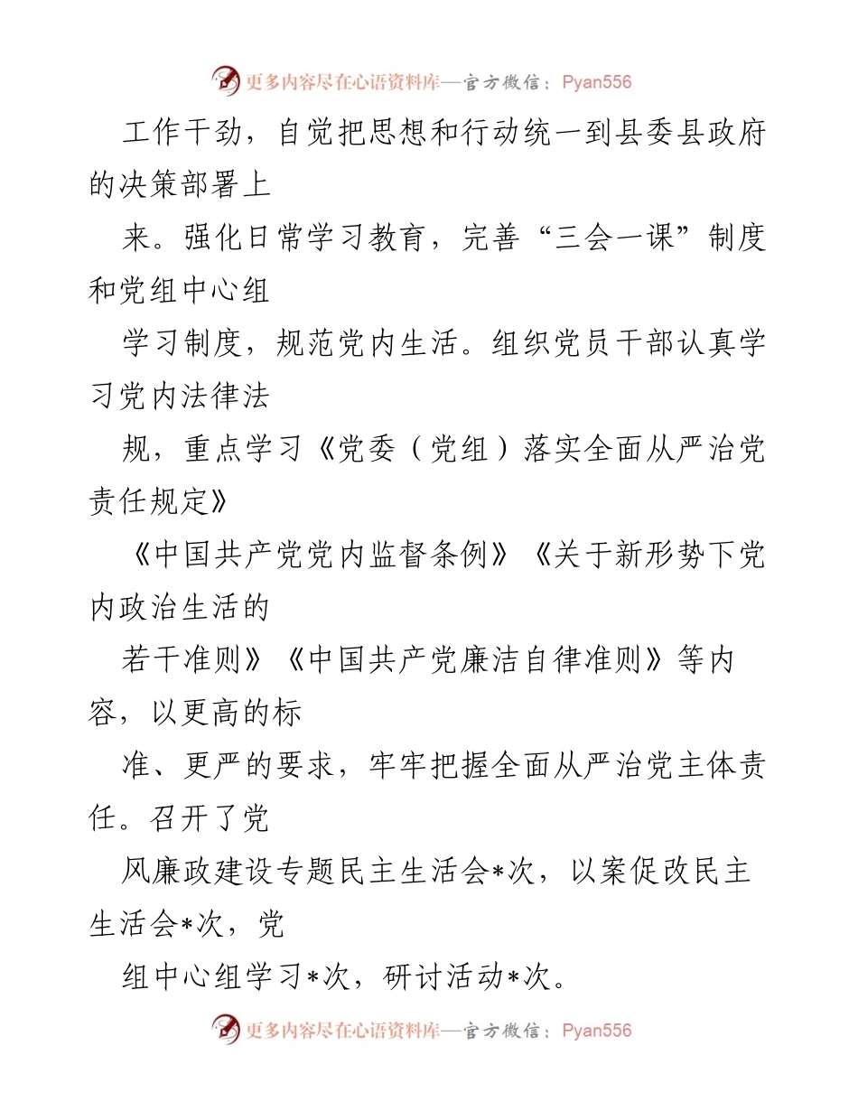 [调研报告] 教育局 - 2024年政治生态分析研判自评报告.docx_第2页