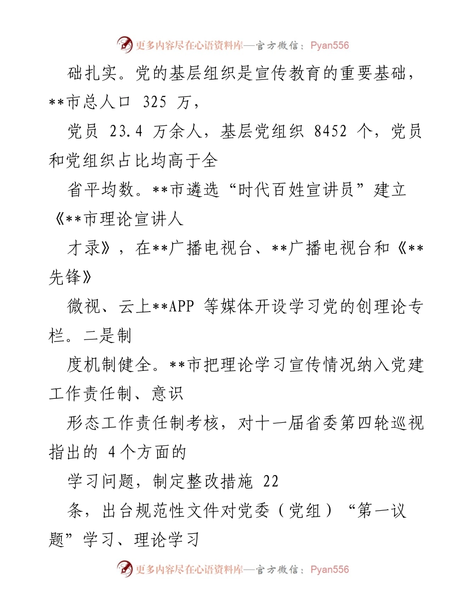 [调研报告] 理论学习宣传工作 - __市理论学习宣传工作的调研与实践探索__.docx_第2页
