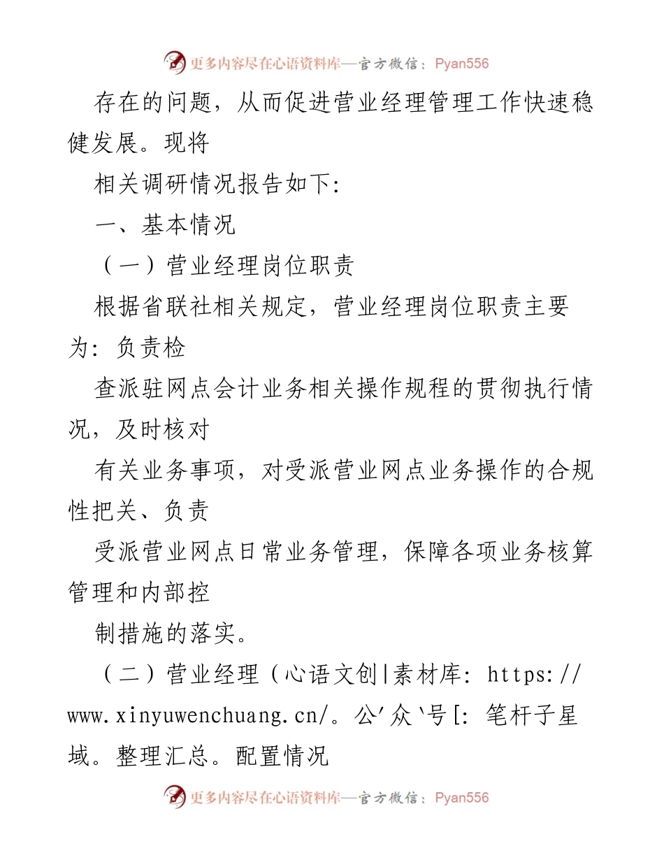 [调研报告] 银行业务管理 - 银行营业经理履职情况调研报告.docx_第2页