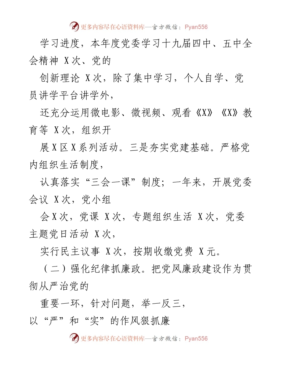 [述职报告] 商贸公司党委 - 基层党建工作述职总结.docx_第2页