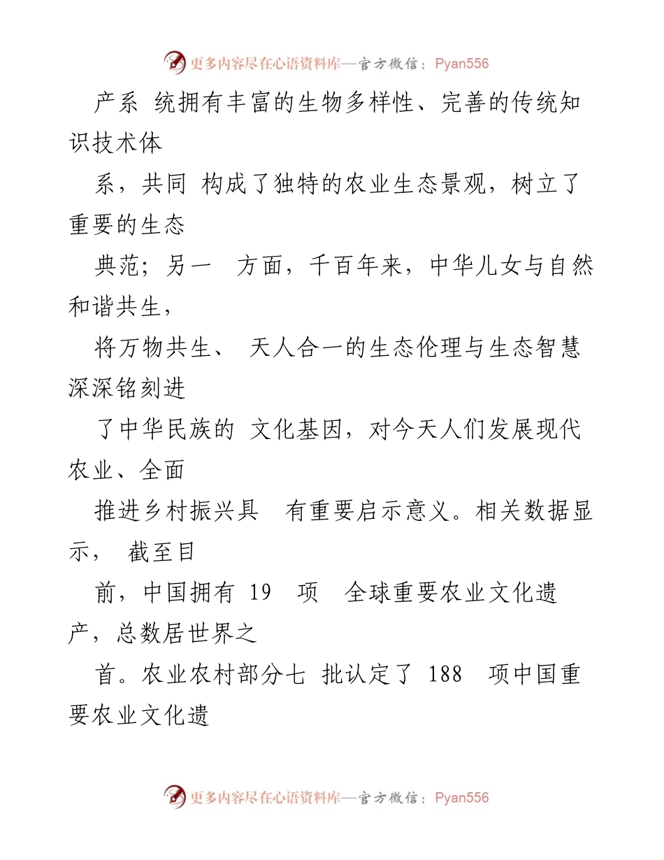 [调研报告] 美丽中国建设 - 充分发挥农业文化遗产的生态功能.docx_第2页
