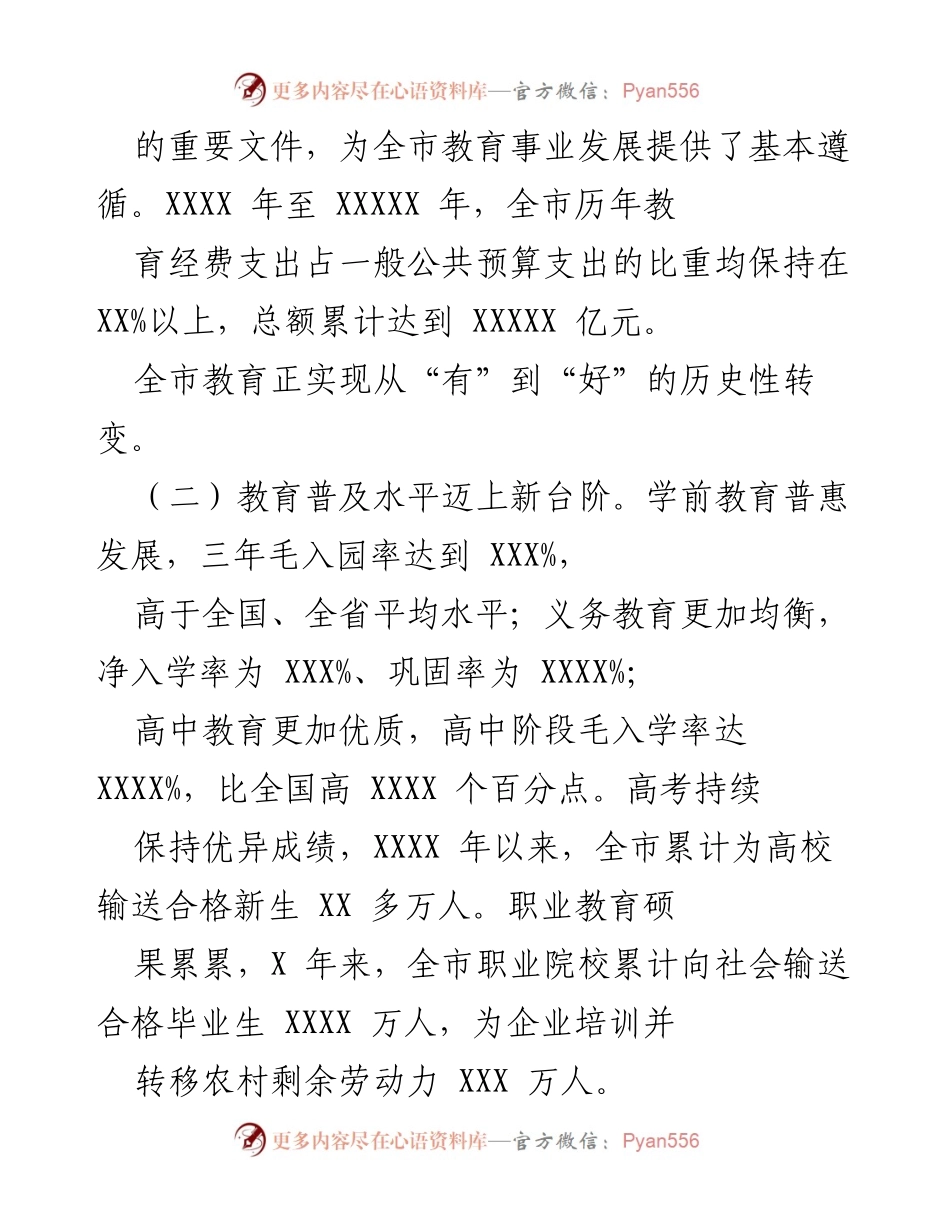 [调研报告] 教育发展 - 全市教育高质量发展调研报告及建议.docx_第2页