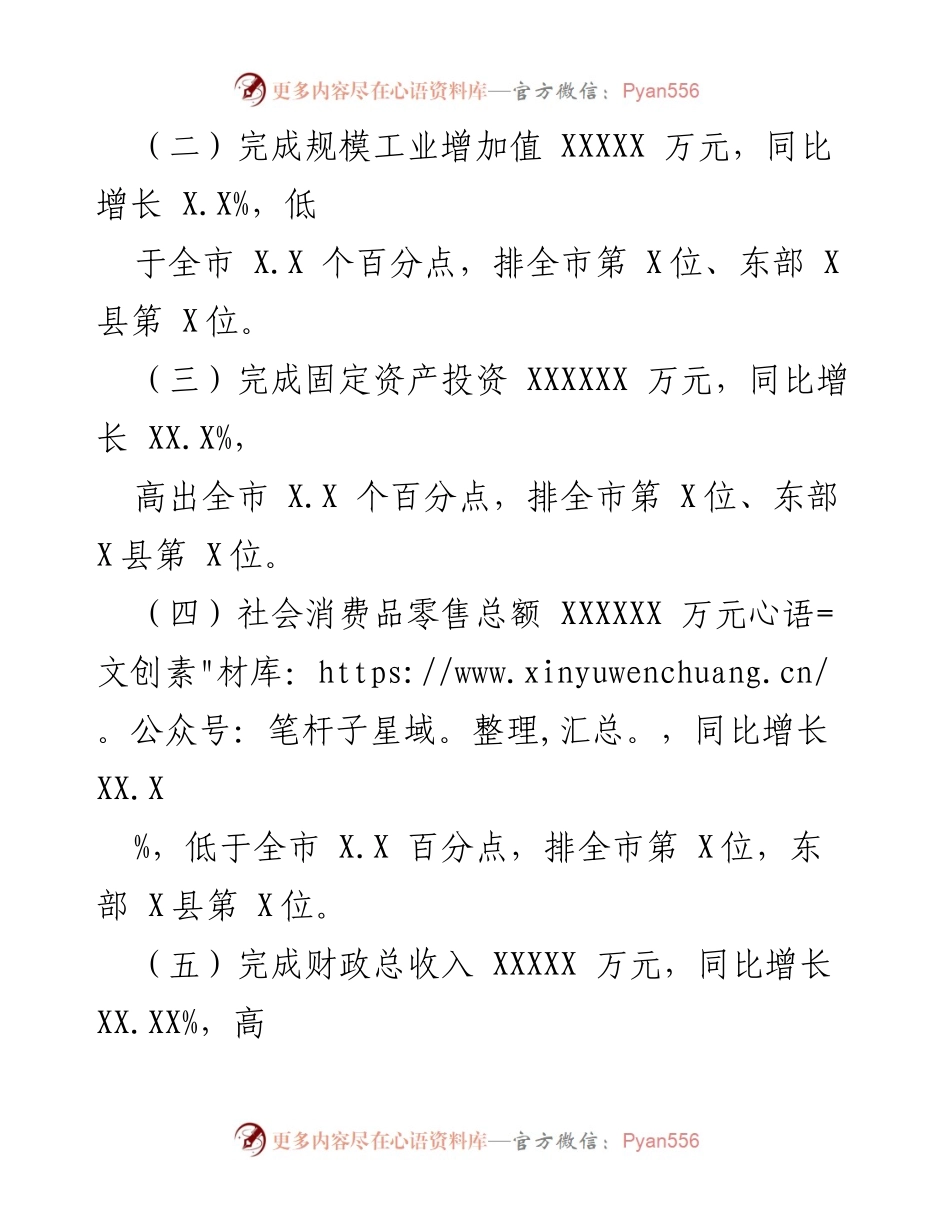 [调研报告] 经济运行分析 - XX县2023年一季度经济运行情况分析报告.docx_第2页