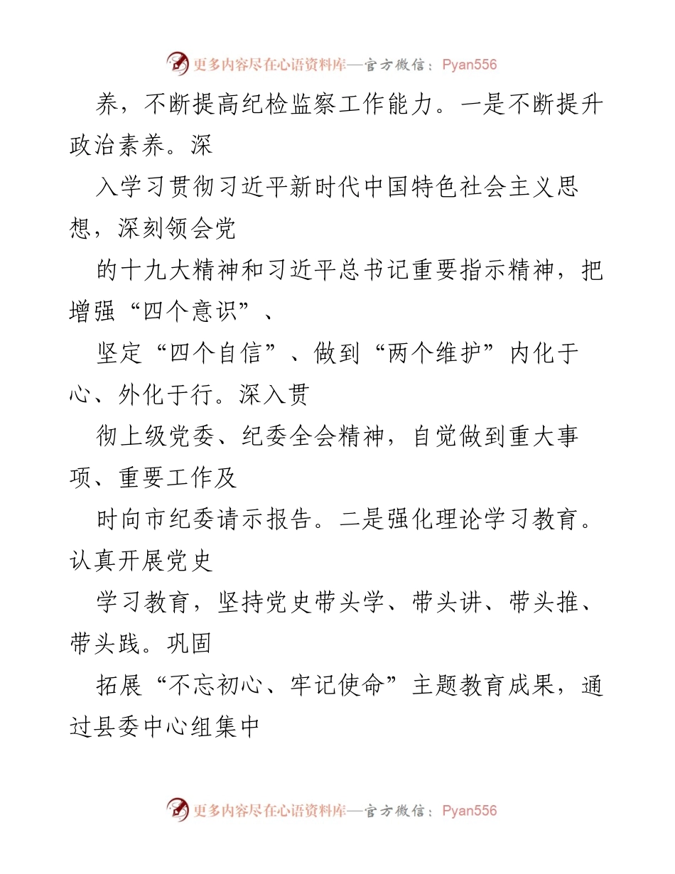 [述职报告] 县纪委工作总结 - 2016-2021年县纪委书记述职述廉报告.docx_第2页