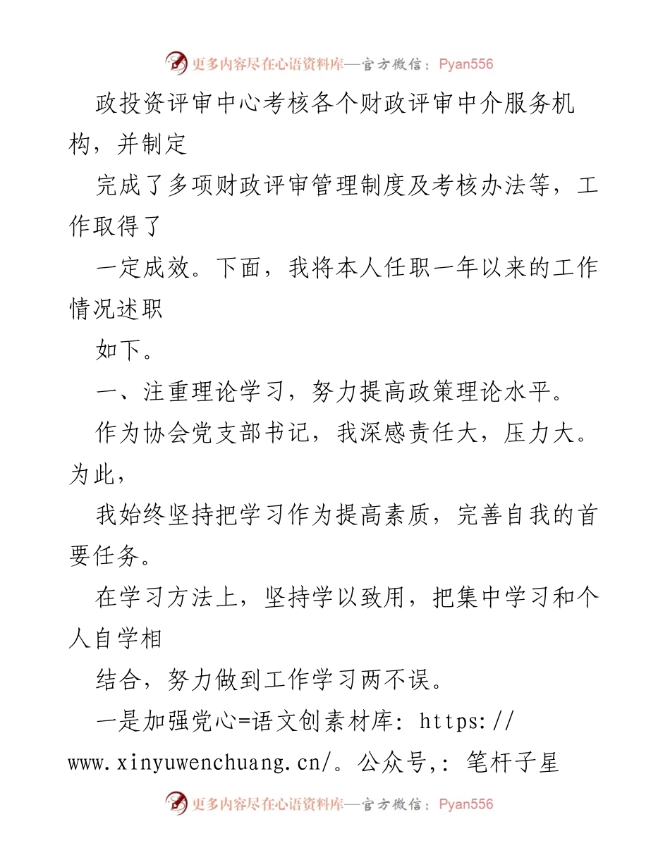 [述职报告] 党支部年度总结 - 2022年度党支部书记述职报告_1.docx_第2页