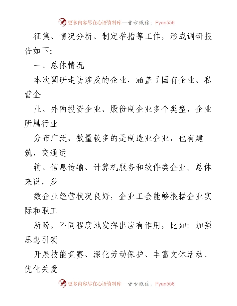 [调研报告] 职工法律服务 - 提升职工法律服务的调研分析报告_1.docx_第2页