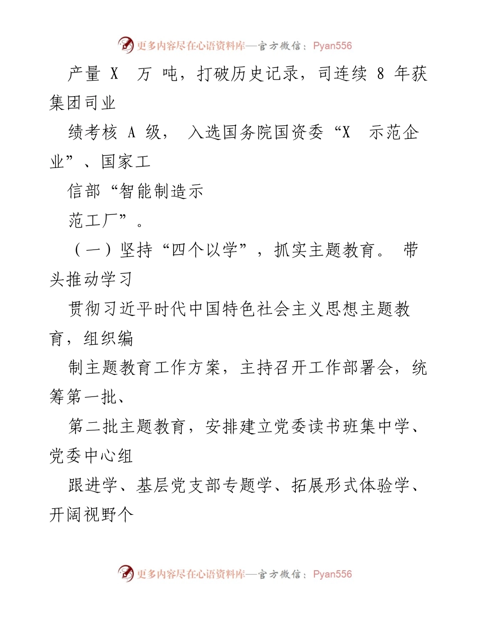 [述职报告] 国企党委书记 - 2023年基层党建工作述职报告.docx_第2页
