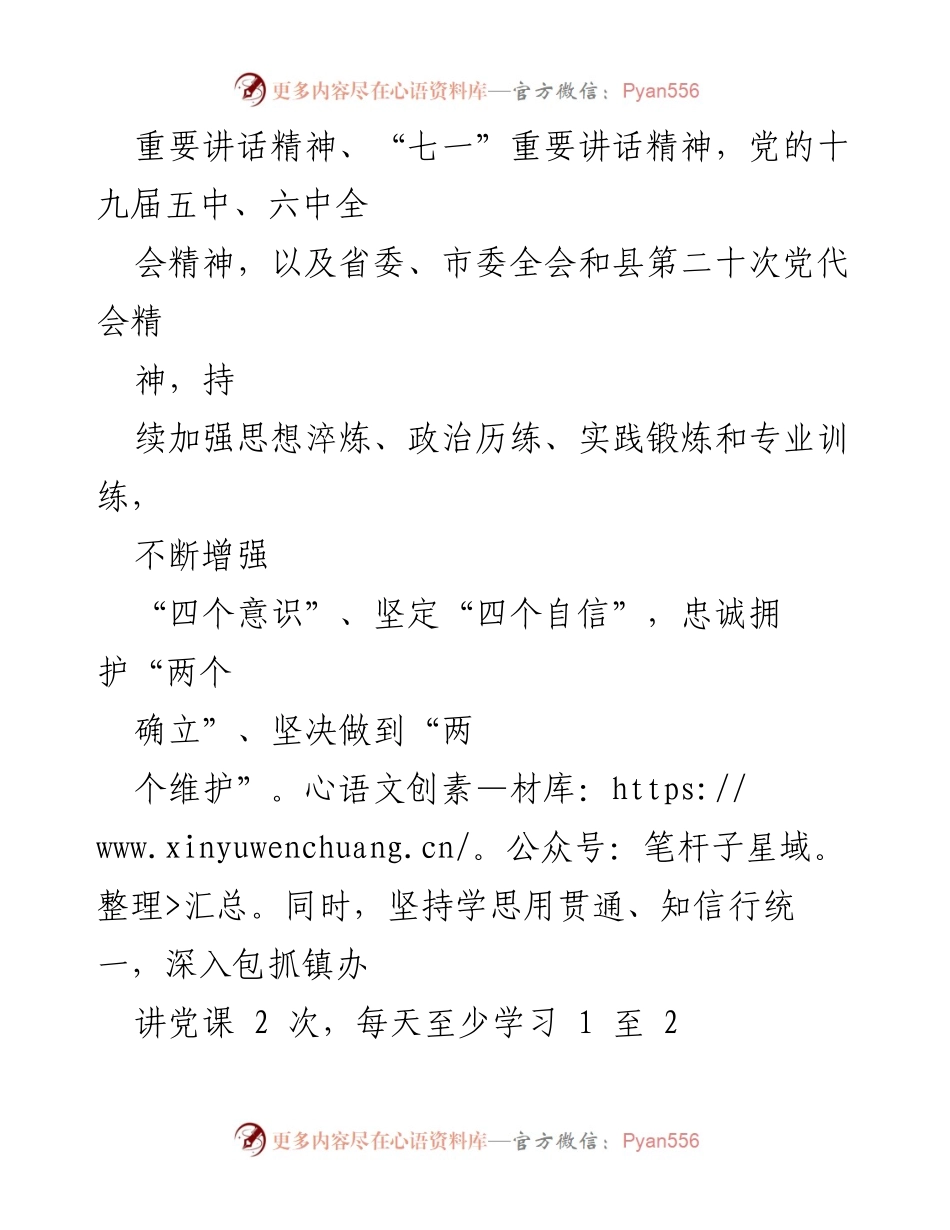 [述职报告] 县委干部年度总结 - 202X年度副县级干部述职述廉述效报告.docx_第2页