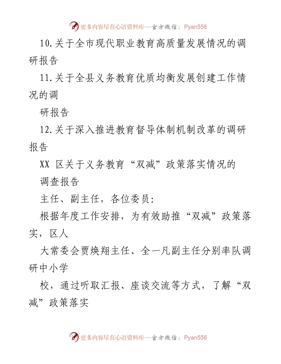 [调研报告] 教育领域 - 教育“双减”政策落实情况调研报告汇编_1.docx_第2页