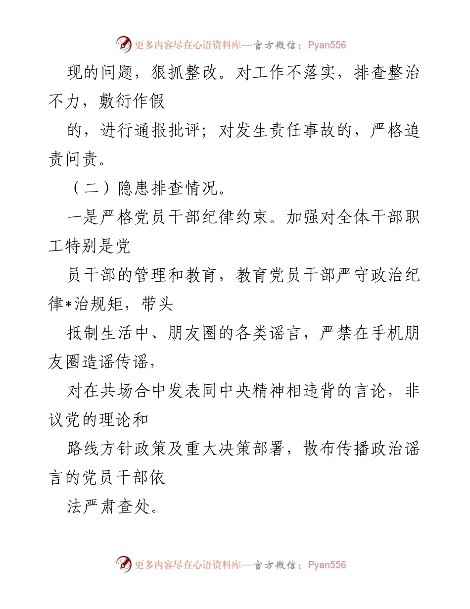 [调研报告] 意识形态风险隐患排查 - 意识形态领域风险隐患排查情况报告_1.docx_第2页
