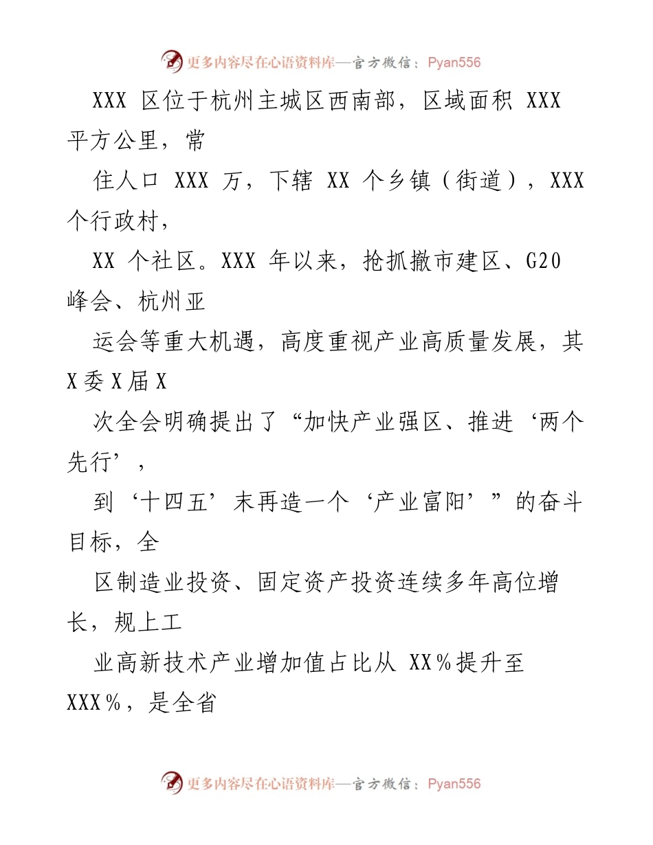 [调研报告] 现代产业振兴 - 我县现代产业振兴调研报告分析.docx_第2页