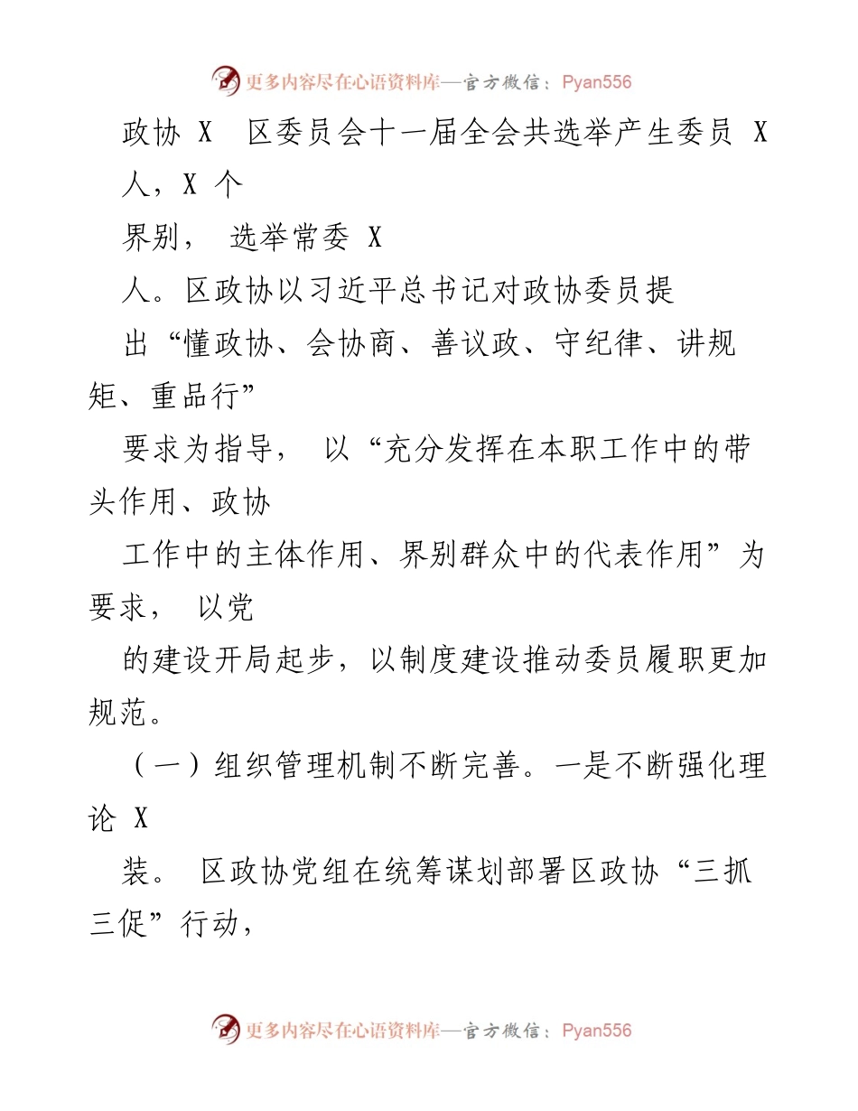[调研报告] 政协委员履职情况 - 深入调研政协委员履职现状与提升建议.docx_第2页