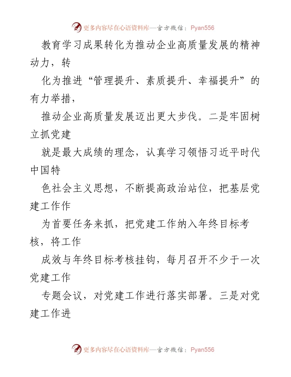 [述职报告] 党建工作 - 2023年度商贸有限司党支部书记抓基层党建工作述职报告.docx_第2页