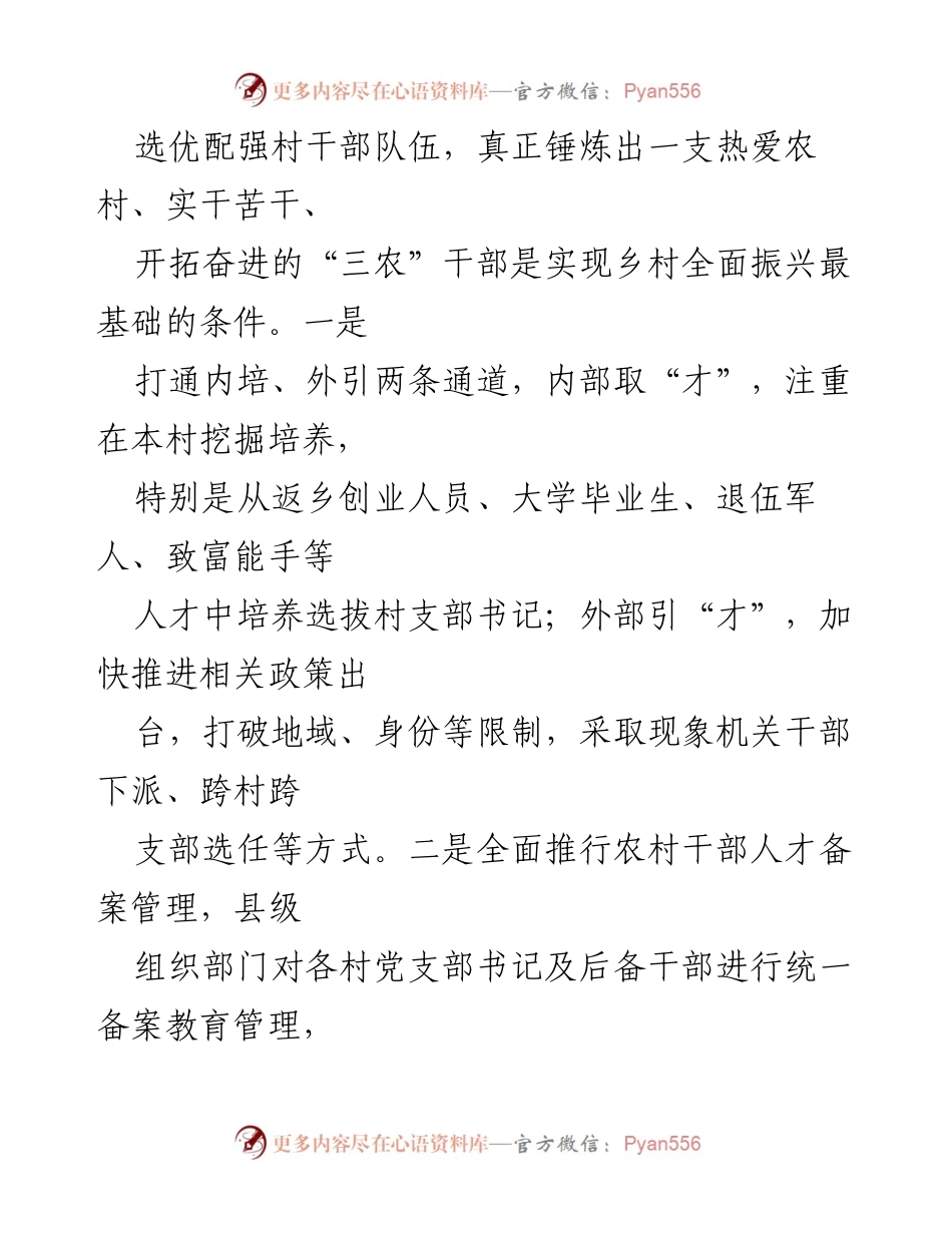 [调研报告] 脱贫与乡村振兴 - 全面脱贫与乡村振兴有效衔接的策略思考.docx_第2页
