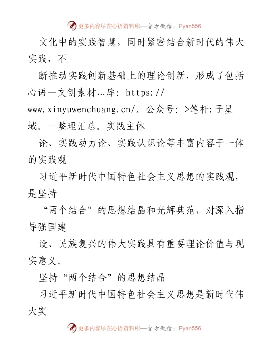 [调研报告] 理论研究 - 习近平新时代中国特色社会主义思想中的实践观分析.docx_第2页