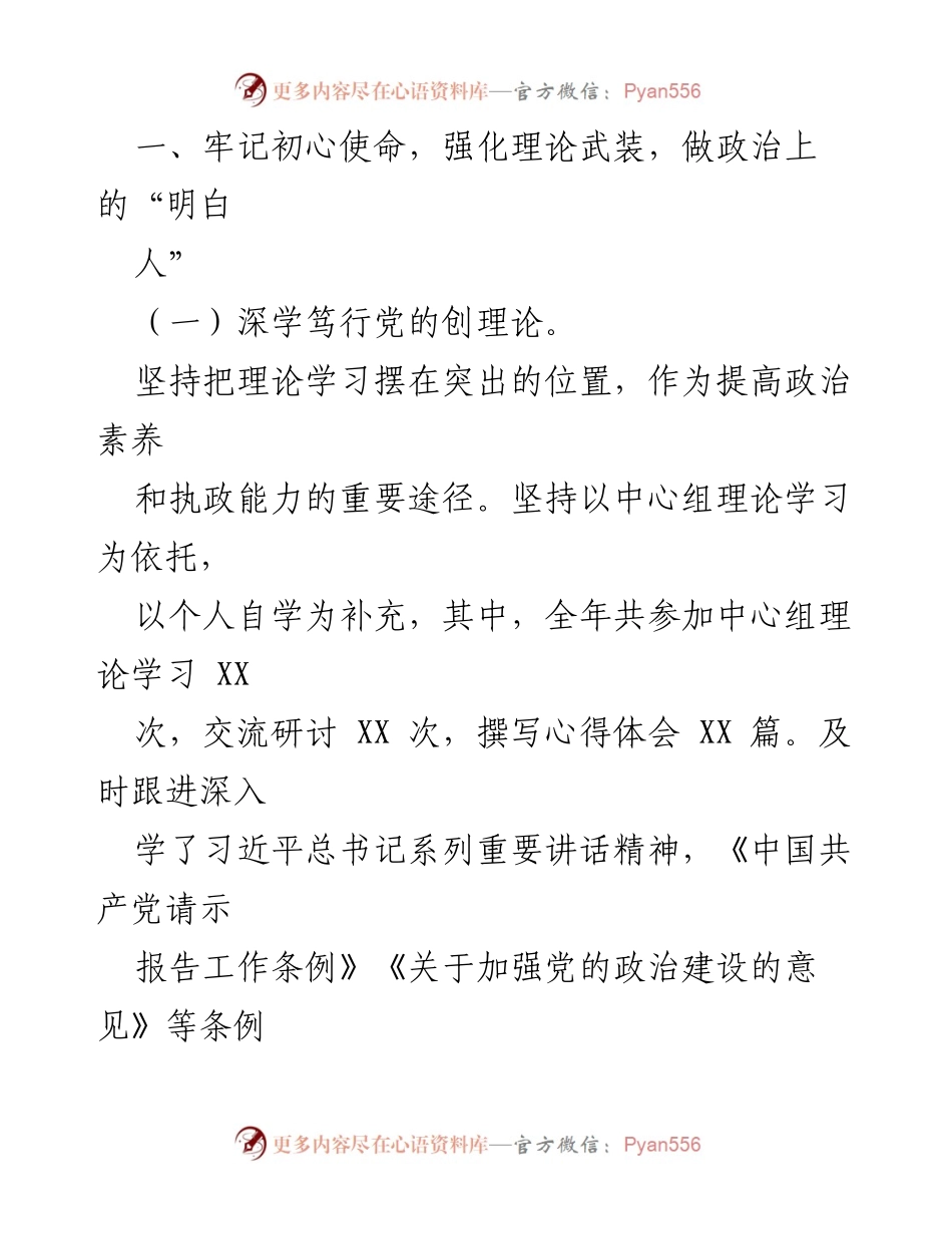 [述职报告] 党委书记述职 - 党建引领：履职尽责的年度总结.docx_第2页