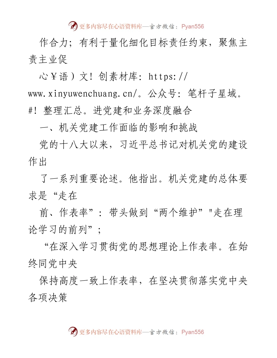 [调研报告] 机关党建工作 - 加强责任制推动机关党建高质量发展.docx_第2页