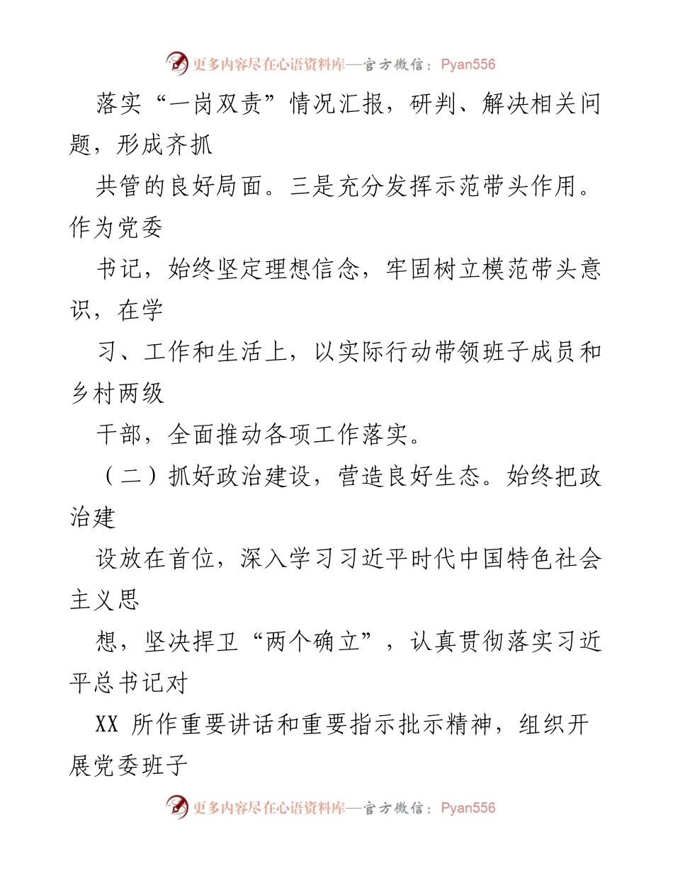 [述职报告] 乡镇党建工作 - 乡镇基层党建工作述职报告_1.docx_第2页