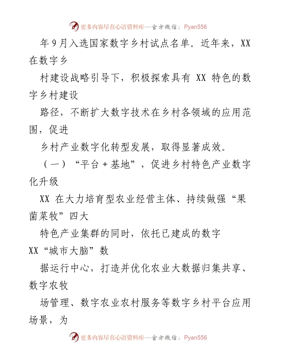 [调研报告] 数字经济与乡村振兴 - 数字经济助力乡村产业转型升级的实践与成效.docx_第2页