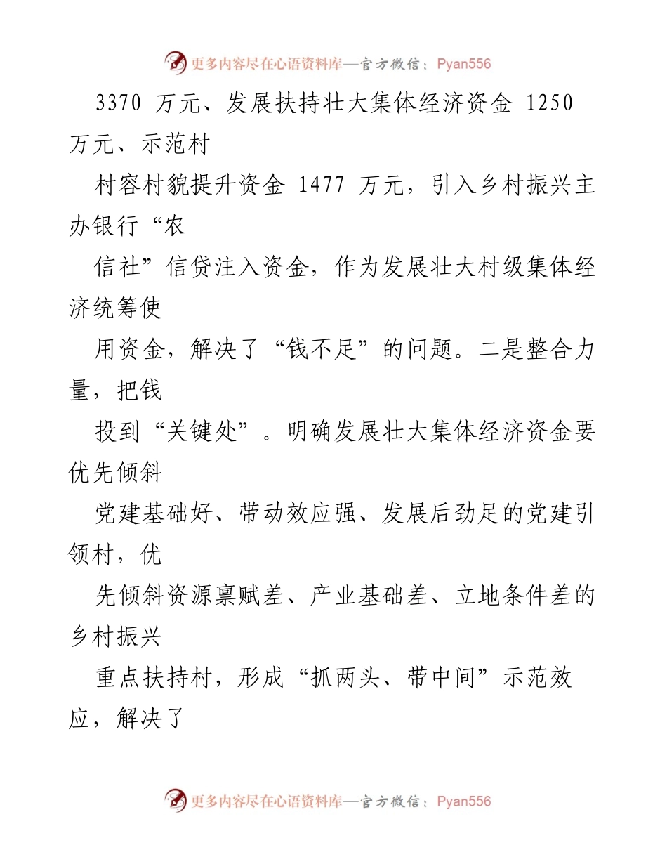 [调研报告] 集体经济发展 - “金钥匙”：推动集体经济发展的全链条创新模式.docx_第2页