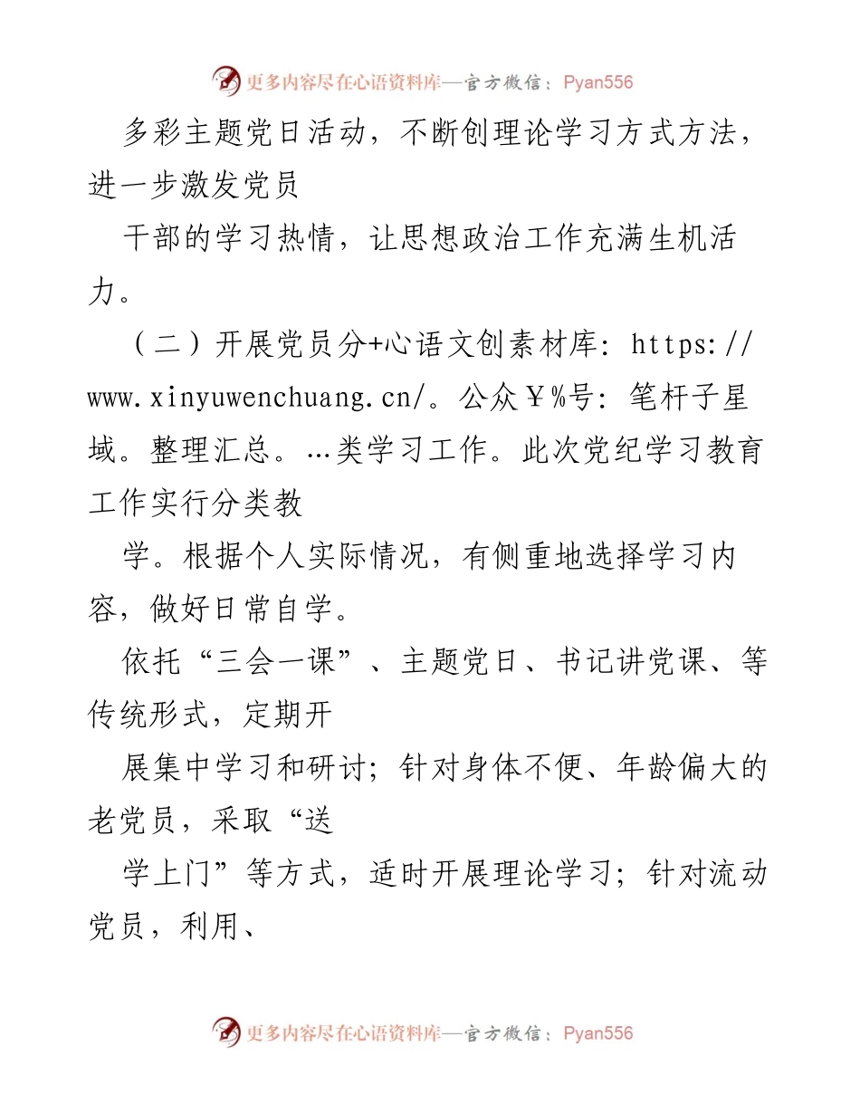 [述职报告] X社区 - 2024年第二季度工作述职报告.docx_第2页