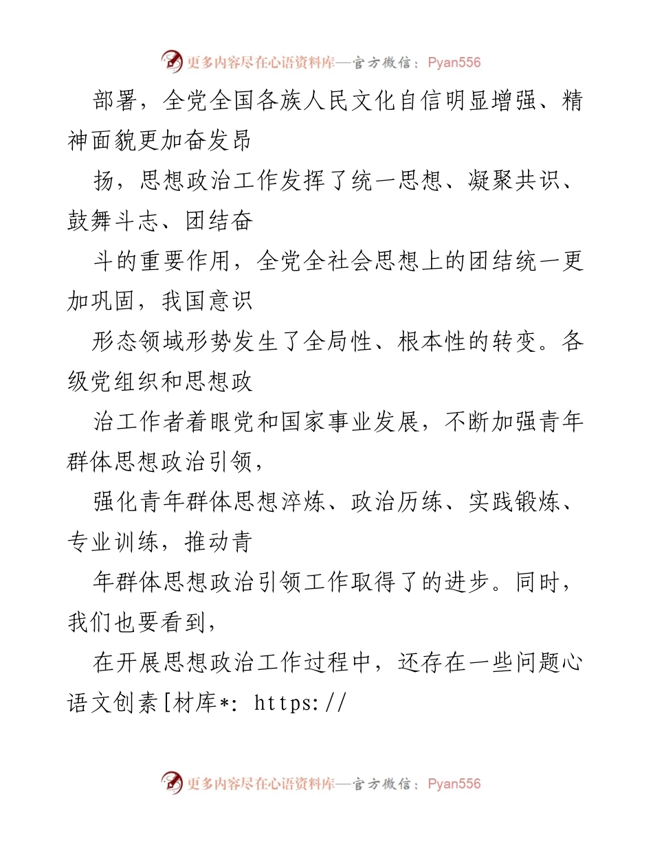 [调研报告] 青年思政工作 - 加强青年思想政治工作的调研与思考.docx_第2页