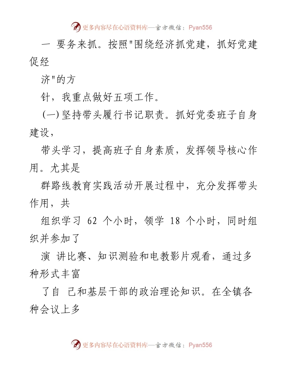 [述职报告] 党委书记述职 - 2023年度党建工作述职报告_2.docx_第2页