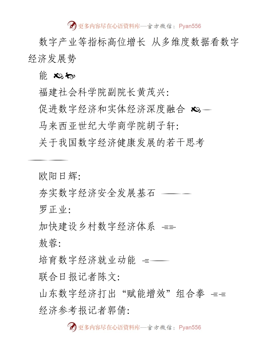 [调研报告] 数字经济发展 - 数字经济与实体经济融合的现状与路径研究.docx_第2页