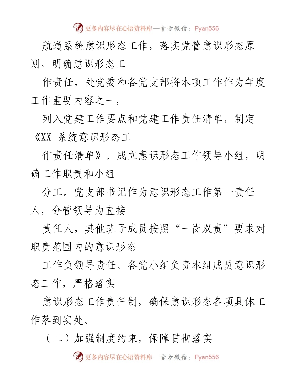 [调研报告] 意识形态工作 - 意识形态领域风险隐患排查情况报告.docx_第2页