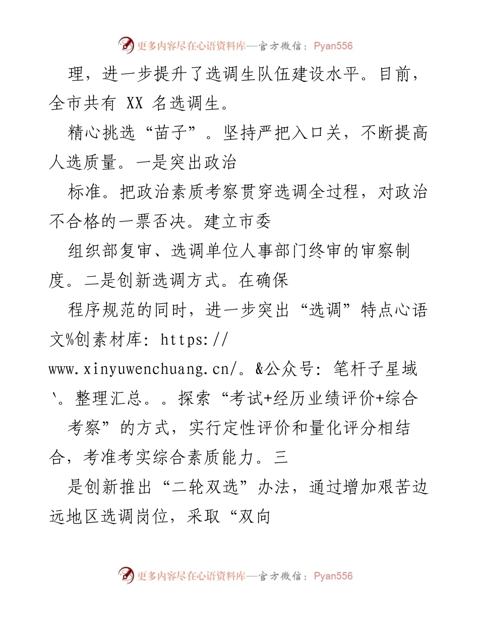 [调研报告] 选调生工作 - 深入调研选调生工作推进情况及对策建议.docx_第2页