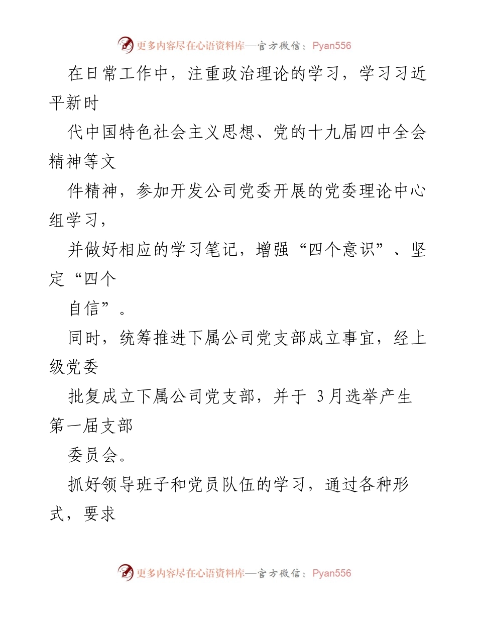[述职报告] 企业负责人年度考核 - 企业负责人年度述职述廉报告.docx_第2页