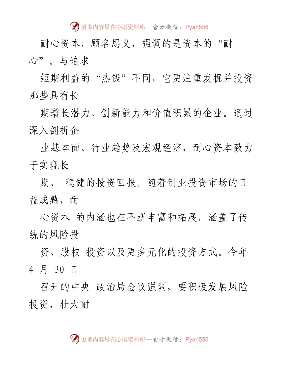 [调研报告] 政策解读 - 培育耐心资本以促进创业投资高质量发展.docx_第2页