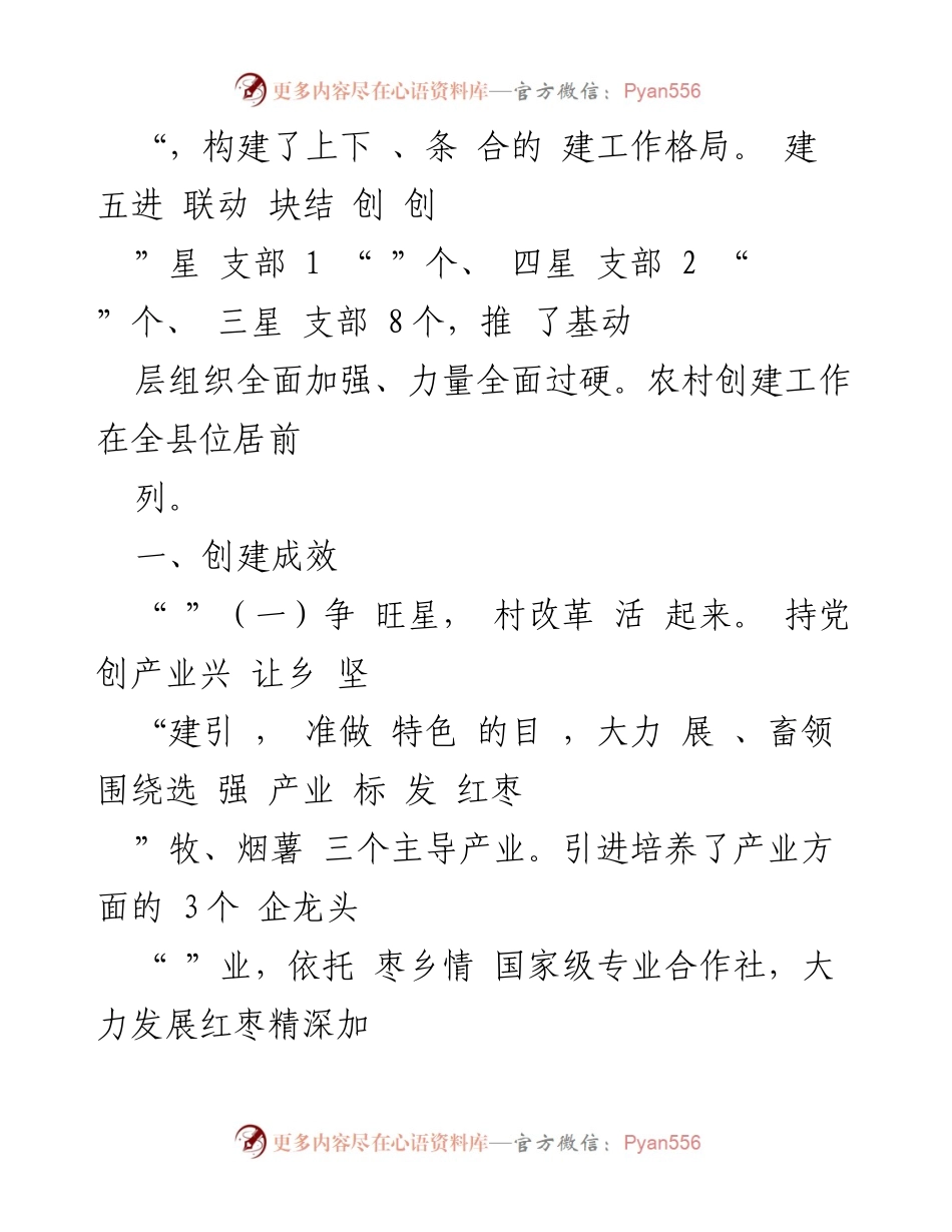 [调研报告] 镇党委 - “五星”支部创建工作调研报告.docx_第2页